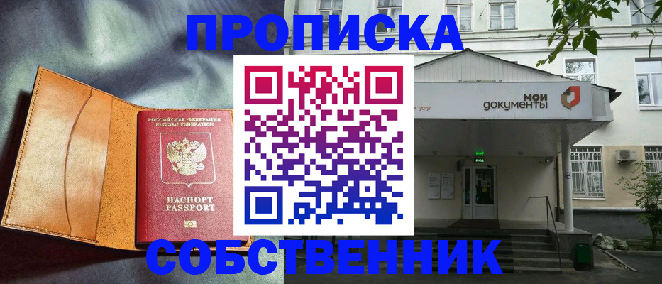 прописка в квартире в Александровске-Сахалинском
