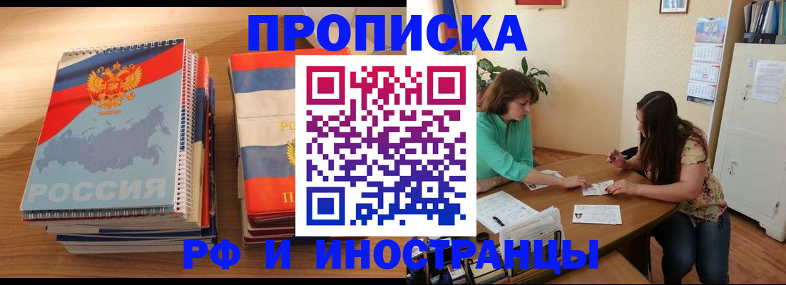 прописка законно в Александровске-Сахалинском